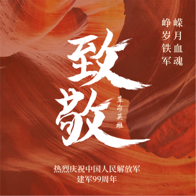 八一建军节致敬革命英雄方形海报 模板ID：37012