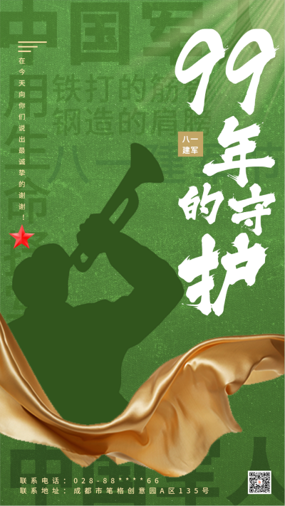 绿色复古金色丝绸建军节手机海报 模板ID：37025