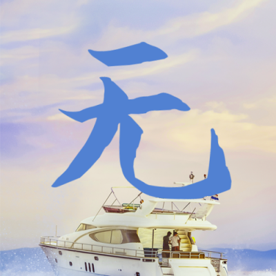 励志大海年终冲刺宣传封面次图 模板ID：37097