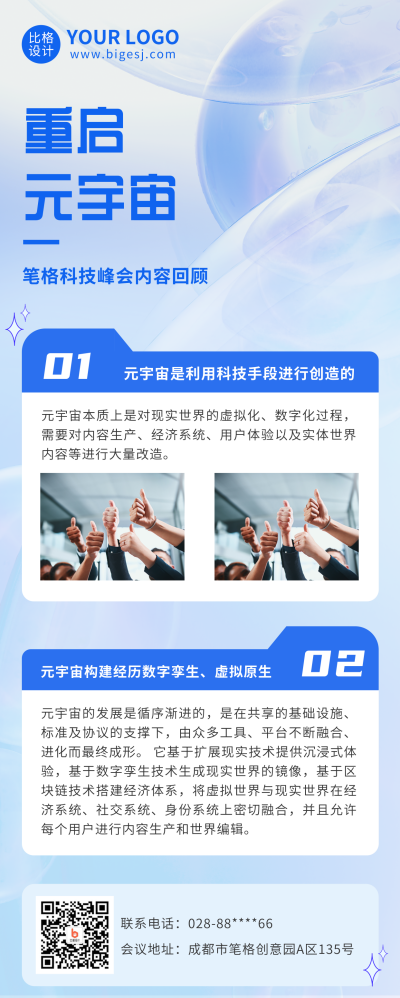 重启元宇宙蓝色科技长图海报 模板ID：37098