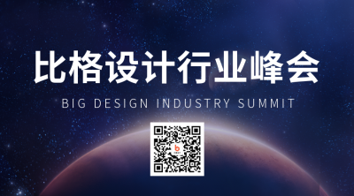 行业峰会会议二维码海报 模板ID：37104