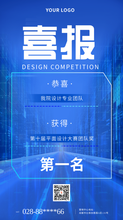 蓝色科技互联网喜报手机海报 模板ID:37107