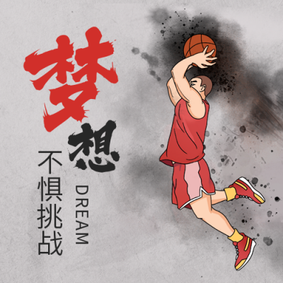 为梦想不惧挑战励志正能量公众号封面次图 模板ID：37118
