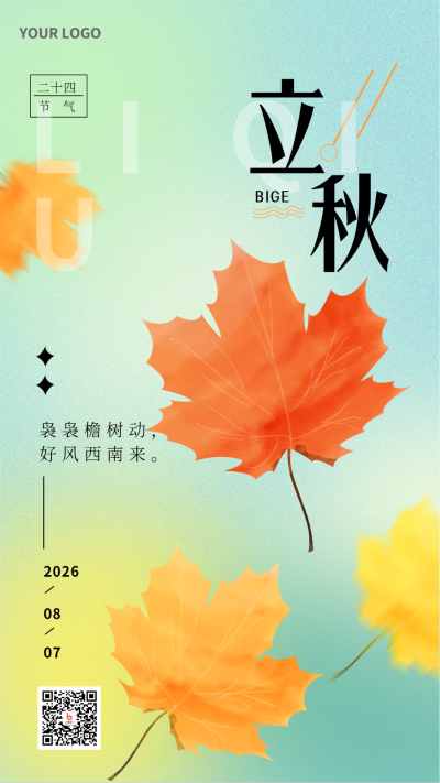 绿色清新二十四节气立秋宣传手机海报 模板ID：37135