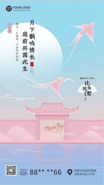 粉色清新七夕节地产手机海报 模板ID：37142