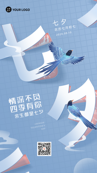 蓝色手绘创意七夕文字手机海报 模板ID：37148