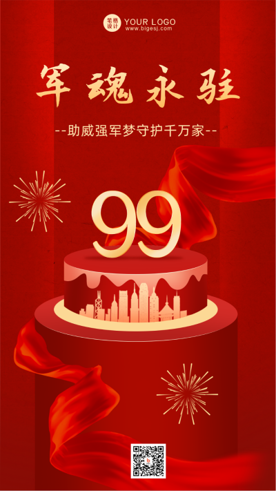 八一建军节红色喜庆手机海报 模板ID:37155