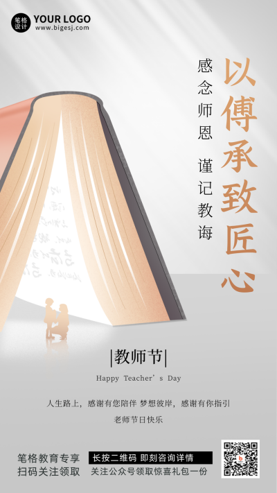 灰色渐变质感教师节宣传推广手机海报 模板ID：37159