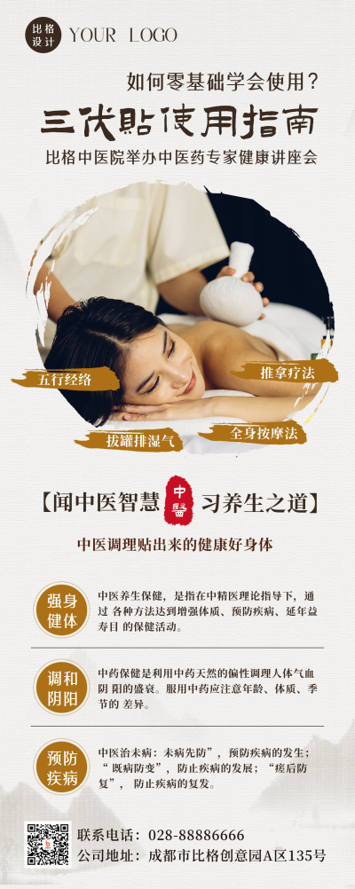 中医养生治疗专家讲座会课程宣传长图海报 模板ID：37163