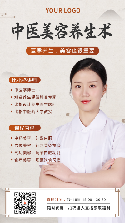 中医美容养生术人物讲师宣传手机海报 模板ID:37173