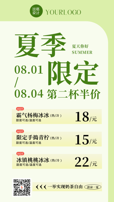 夏季雪糕奶茶价格表避开雪糕刺客手机海报 模板ID:37182