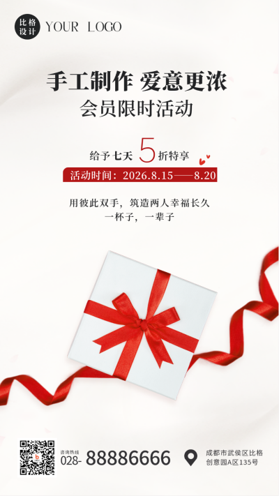 七夕情人节活动宣传送礼攻略推荐手机海报 模板ID：37194