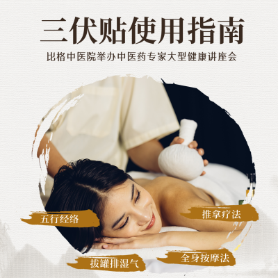 中医养生治疗专家讲座会课程宣传方形海报 模板ID：37203