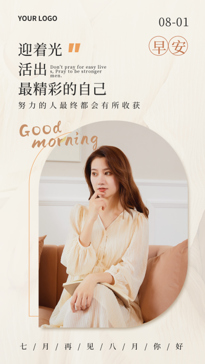 八月你好文艺日签手机海报 模板ID:37225