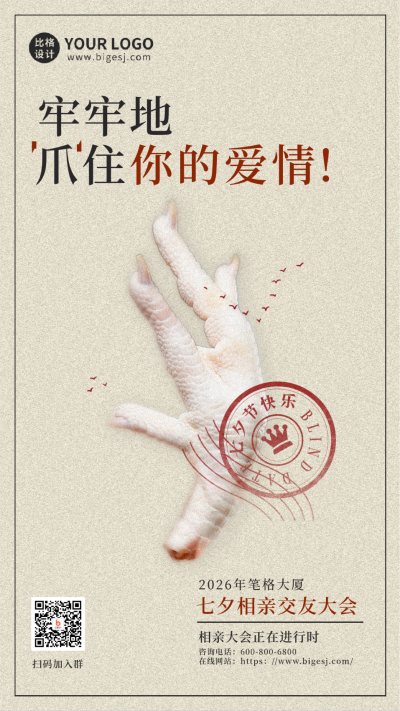 七夕节相亲大专场趣味报名活动手机海报 模板ID：37232