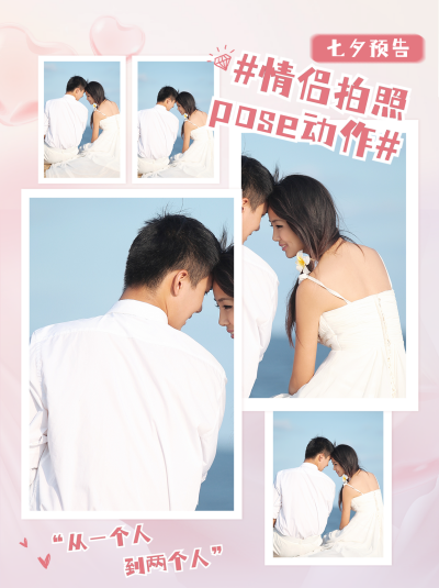 清新七夕情人节婚纱摄影拍照晒照活动小红书封面 模板ID:37244