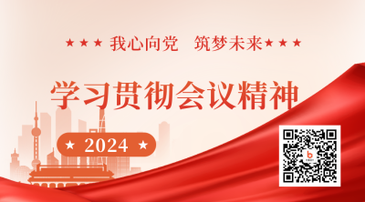 党政会议召开热点关注政策解读二维码 模板ID：37247