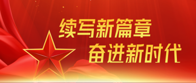 喜迎会议顺利召开关注时事热点公众号封面首图 模板ID：37253