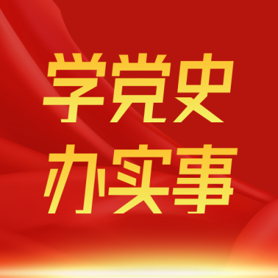 喜迎会议顺利召开关注时事热点公众号封面次图 模板ID：37255