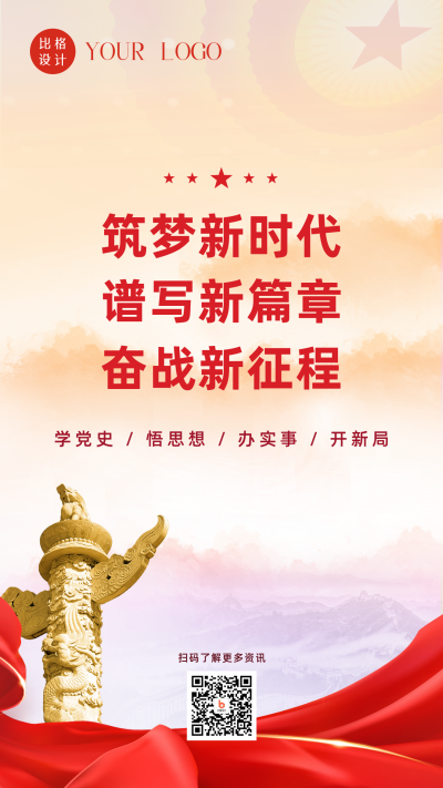 喜迎会议成功召开政务热点关注手机海报 模板ID：37259