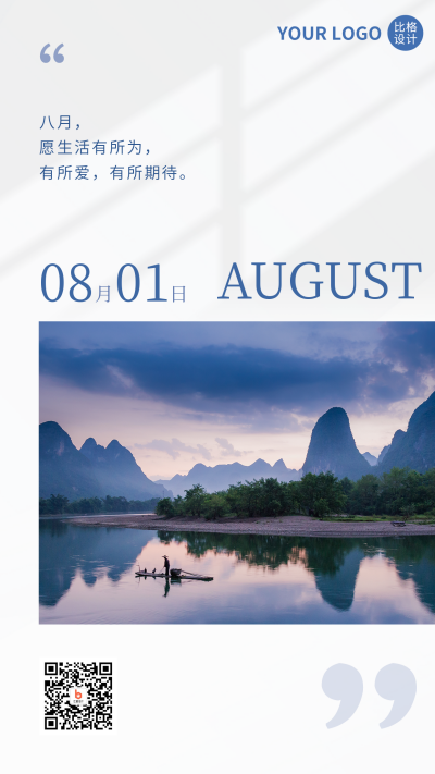 简约实景八月你好日签手机海报 模板ID:37296