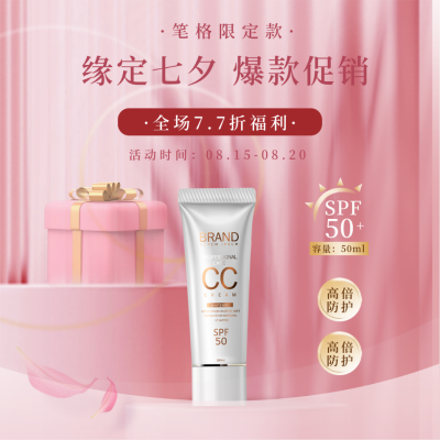七夕节促销优惠福利好物宣传方形海报 模板ID：37308