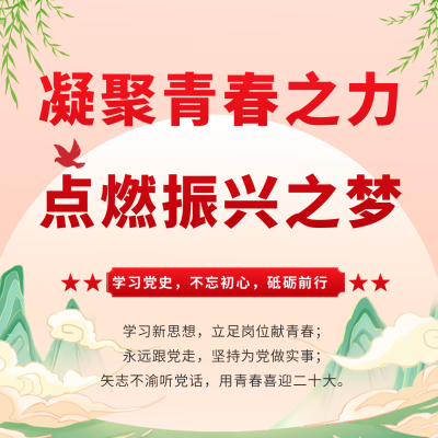 国潮风党建筑梦新时代方形海报 模板ID：37312
