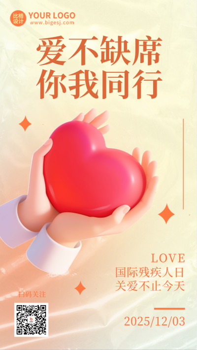 世界残疾人日宣传手机海报 模板ID:37340