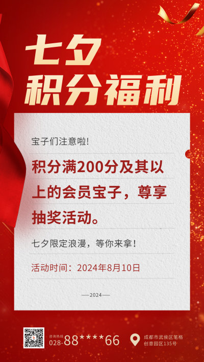 七夕积分福利活动手机海报 模板ID：37341