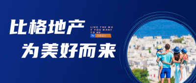 蓝色简约风海边实景房地产宣传公众号封面首图 模板ID：37392