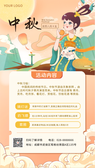 黄色手绘风中秋节节日促销宣传手机海报 模板ID：37400