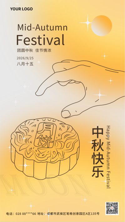 黄色手绘风中秋节宣传活动手机海报 模板ID:37402