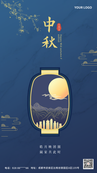 蓝色中国风中秋节宣传手机海报 模板ID:37403