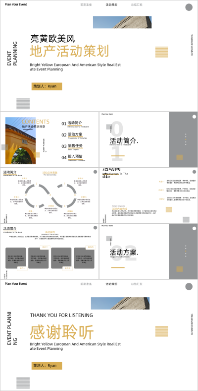 黄灰色欧美风地产活动策划PPT 模板ID：37461