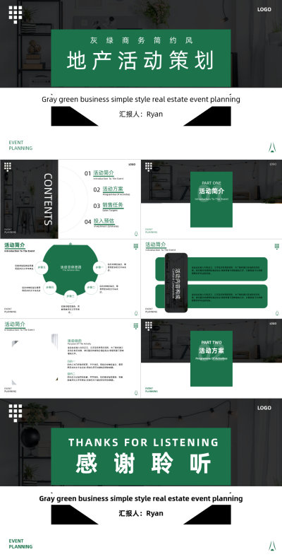 绿色商务风地产活动策划PPT 模板ID：37479