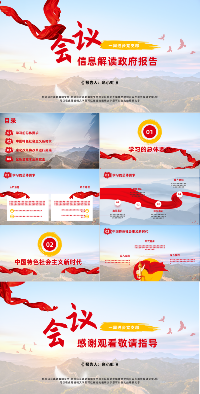 红色简约风党政政府报告PPT 模板ID：37492