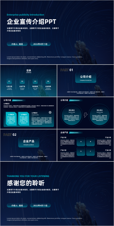 黑绿色科技风互联网行业企业宣传介绍PPT 模板ID：37497