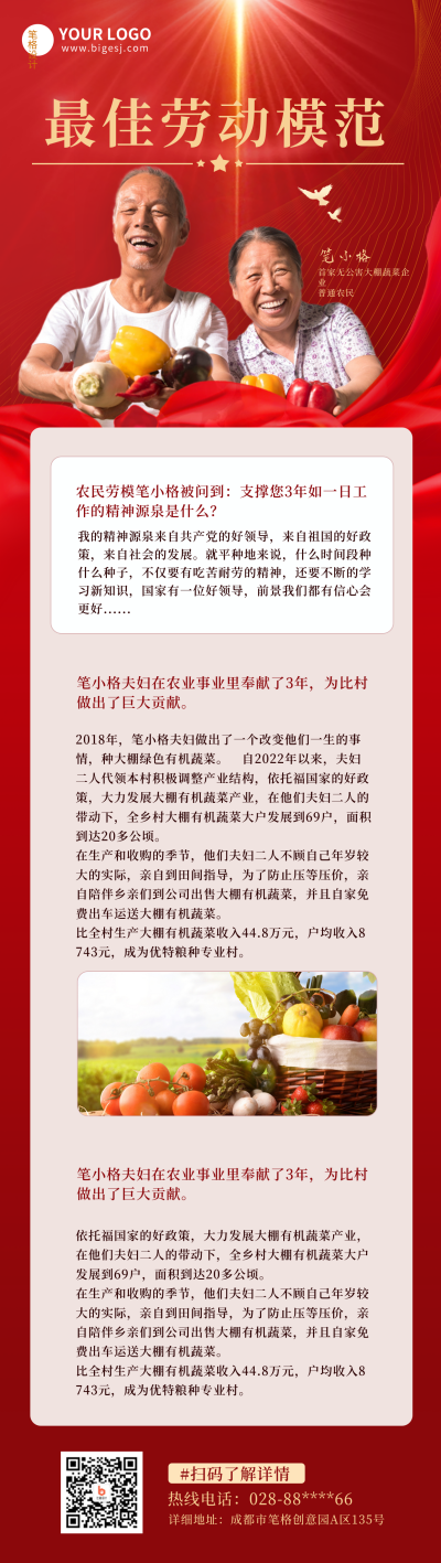 劳模劳动光荣榜宣传事迹长图海报 模板ID:37499