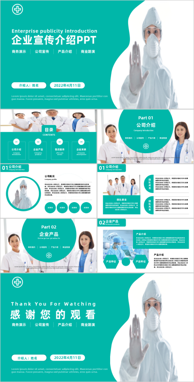 绿色商务风医疗行业企业宣传介绍PPT 模板ID：37500