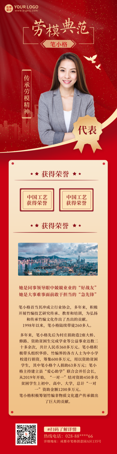劳模精神事迹文案宣传光荣榜长图海报 模板ID:37501