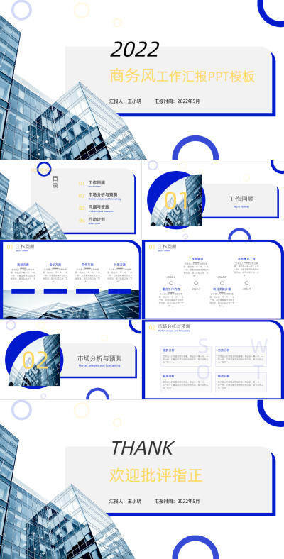 蓝色商务风通用工作汇报PPT 模板ID:37516
