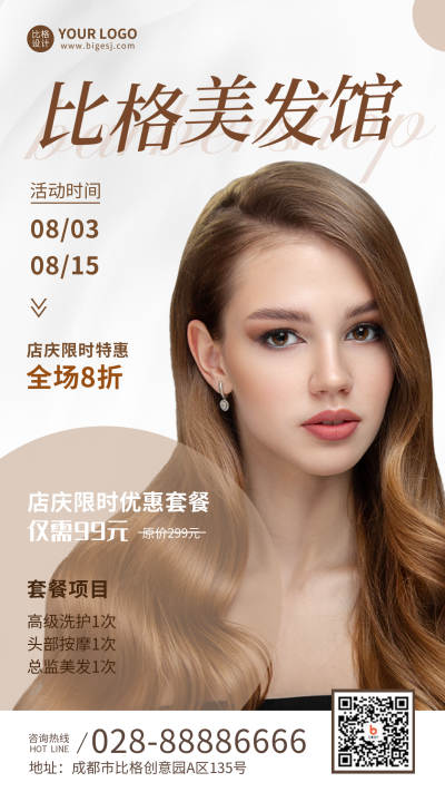 美发美容活动宣传手机海报 模板ID:37522