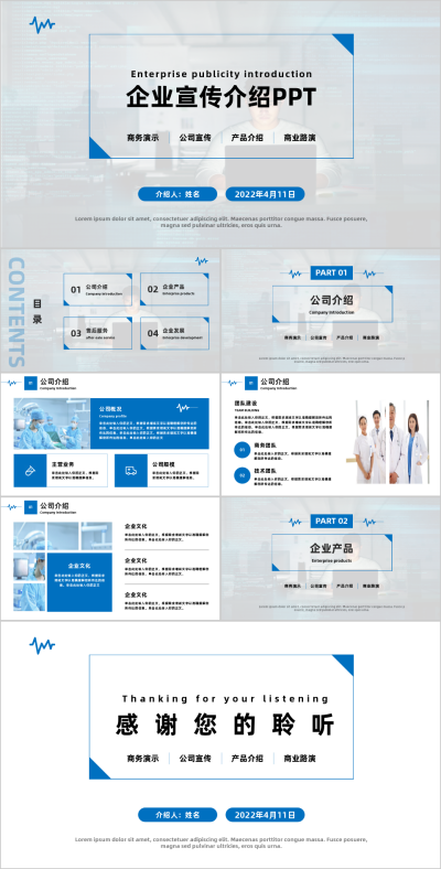 深蓝色简约风医疗保健行业企业宣传介绍PPT 模板ID:37526