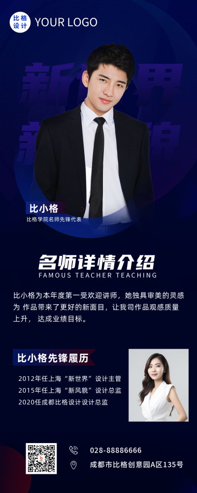 简约商务课程讲师介绍活动宣传长图海报 模板ID：37528