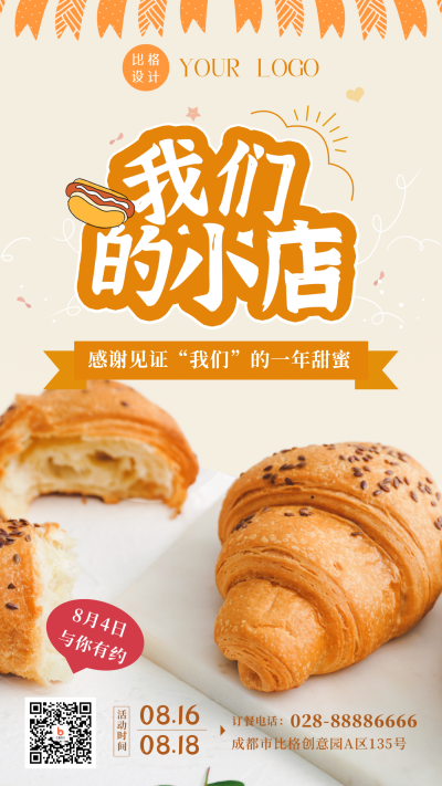 手绘烘焙面包店开业促销甜品活动宣传手机海报 模板ID:37557