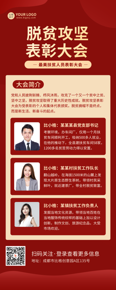 脱贫攻坚表彰大会政务长图海报 模板ID：37580
