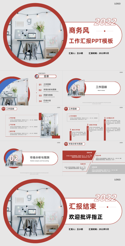 红色商务风通用工作汇报PPT 模板ID：37583
