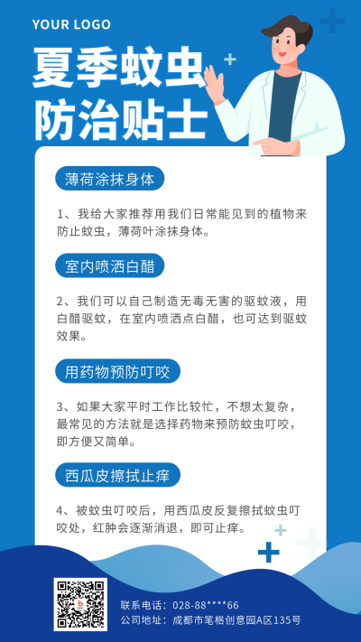 夏季蚊虫防治贴士手机海报 模板ID：37586