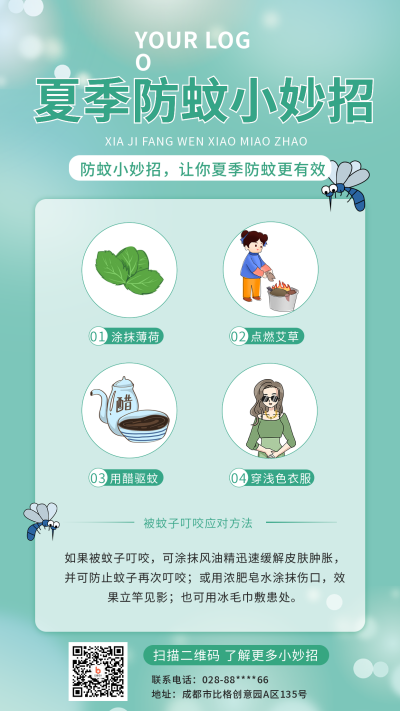 夏季防蚊小妙招医疗健康手机海报 模板ID：37588