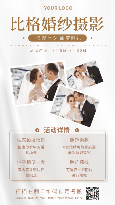 婚纱摄影套餐宣传手机海报 模板ID:37603